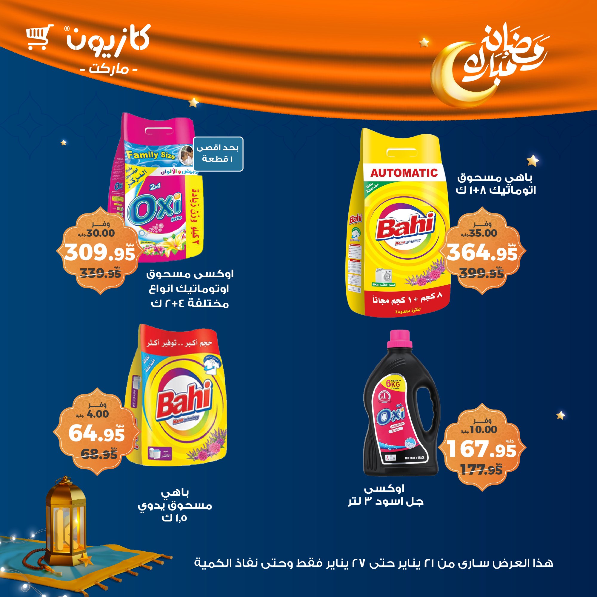 kazyon offers from 22jan to 27jan 2025 عروض كازيون من 22 يناير حتى 27 يناير 2025 صفحة رقم 44